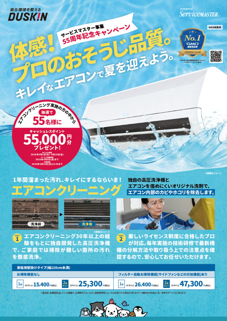 春のキレイ、欲張り割キャンペーンチラシ