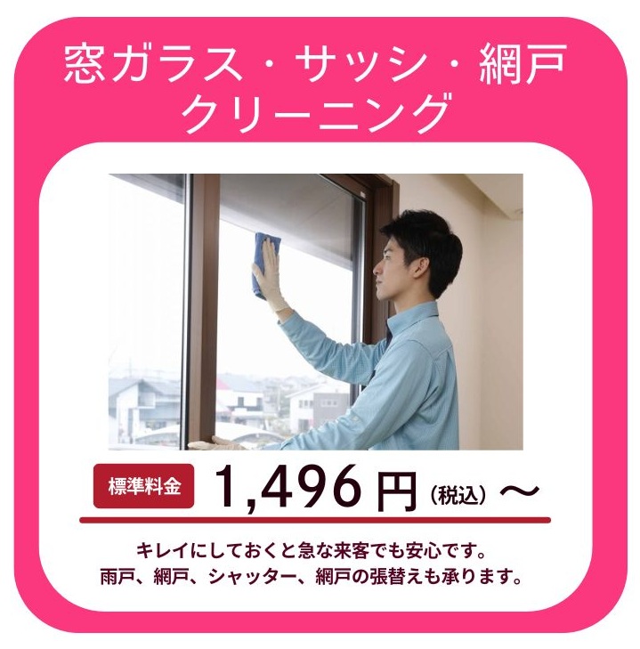 窓ｶﾞﾗｽｻｯｼ網戸