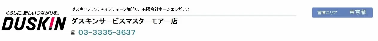 ダスキンサービスマスターモアー店